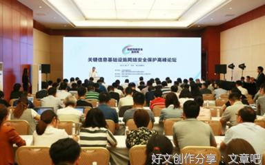 切实做好关键信息基础设施安全防护