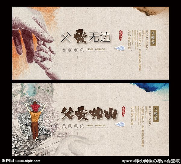父爱