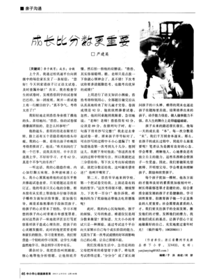 比分数更重要的
