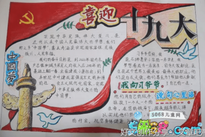 红旗伴我成长