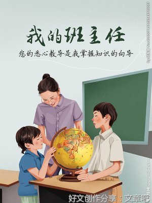 我的班主任