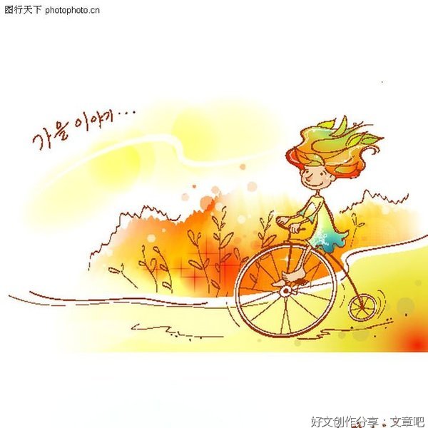 秋游