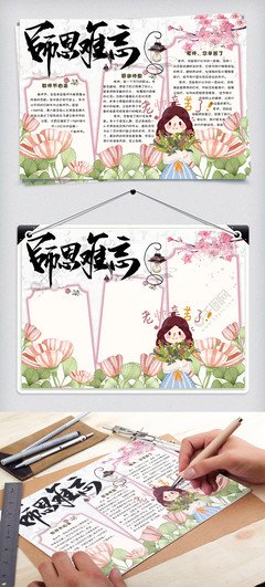 师恩难忘