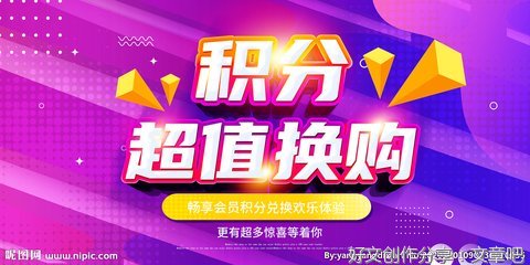积分换购