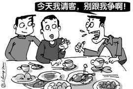 请客