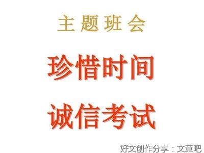 要爱惜诚信