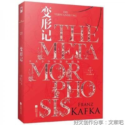 变形记