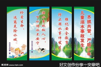 防溺水