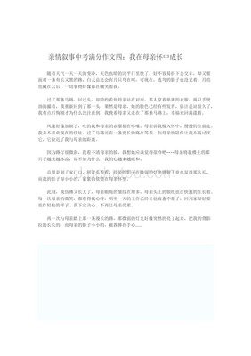 我的初中生活作文