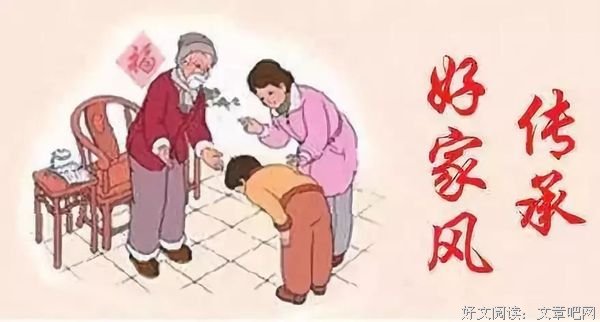 建设良好家风
