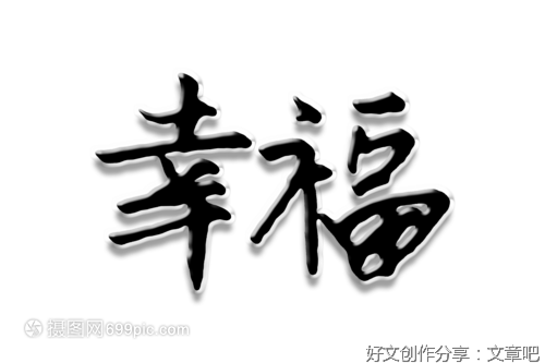 幸福