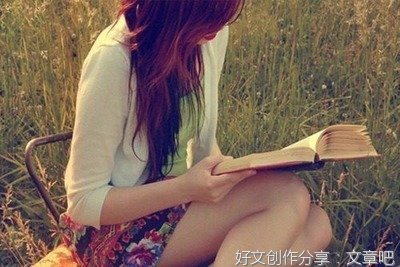 爱一个人，别怕失去
