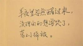 爱你的人，在联系你时，是不会含糊地