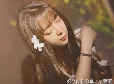 女人越做这三件事情，男人越不会珍惜你