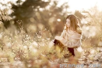 现在的你，依然还相信爱情吗？
