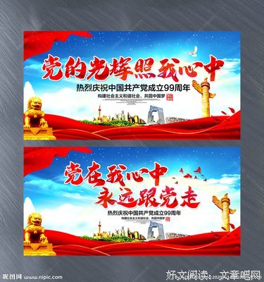 党的光辉照我心