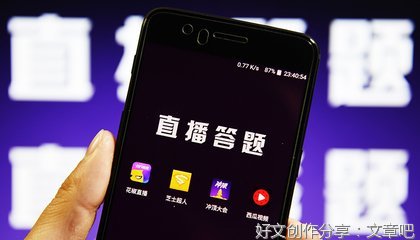 人民网三评“直播答题”之二：别拿创新幌子跨越“底线”