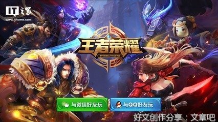 人民网三评《王者荣耀》：过好“移动生活” 倡导健康娱乐