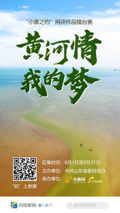 人民网评：让黄河成为造福人民的幸福河