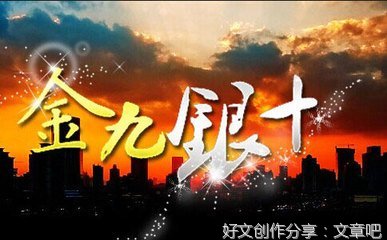 这个“金九银十”有点冷
