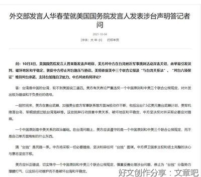 外交部：台湾是中国的台湾，轮不到美国说三道四