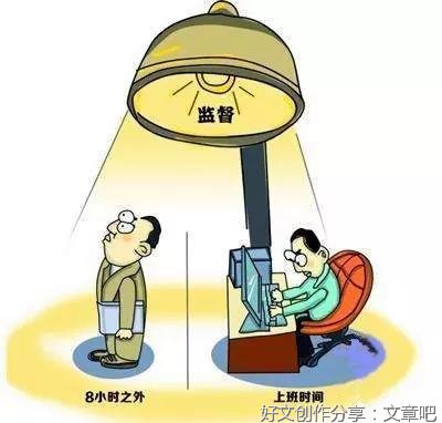 莫让八小时外成监督盲区
