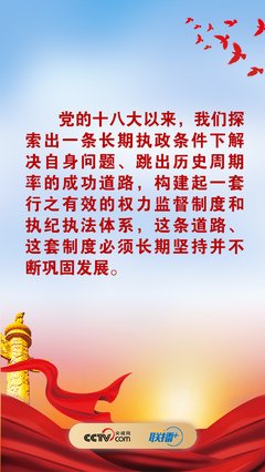 深刻理解跳出历史周期率的“第二个答案”