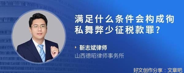 纪法解读 | 什么是徇私舞弊不征、少征税款罪？