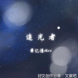庄松林：半个世纪的“追光者”