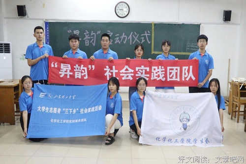 “昇韵”社会实践团队举行社会实践启动仪式