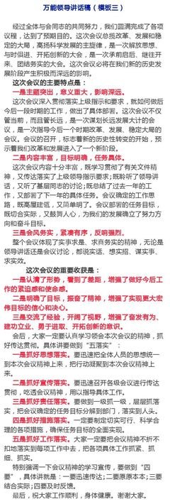 万能讲话稿开头