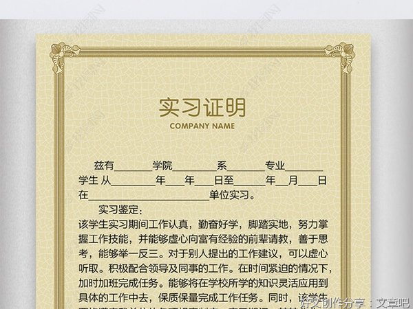 实习证明（范本）