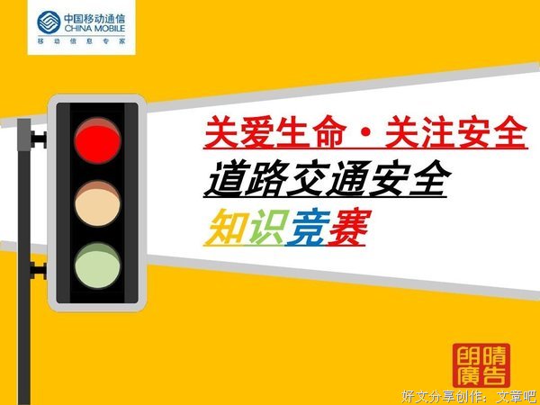 安全知识竞赛活动方案