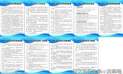 日常管理工作制度