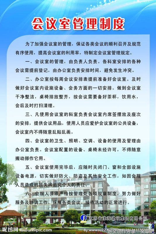 会议室管理制度