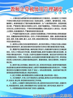 计算机管理制度