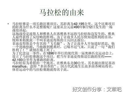 马拉松比赛的距离为什么不是整数呢？