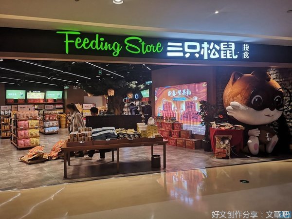 三只松鼠前三季度营收原地踏步，市值缩水近百亿元
