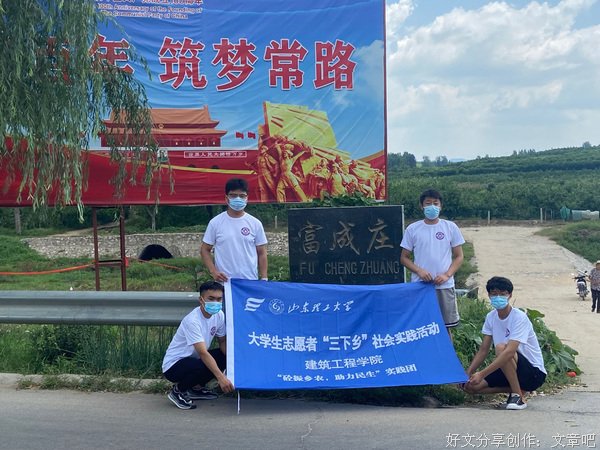 “砼振乡农，助力民生”社会实践团赴蒙阴县开展实践活动
