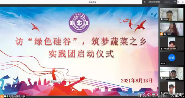 访“绿色硅谷”，筑梦蔬菜之乡实践团启动仪式