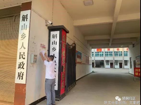矫“网”归正团队赴河南省光山县斛山乡乡政府开展调查活动
