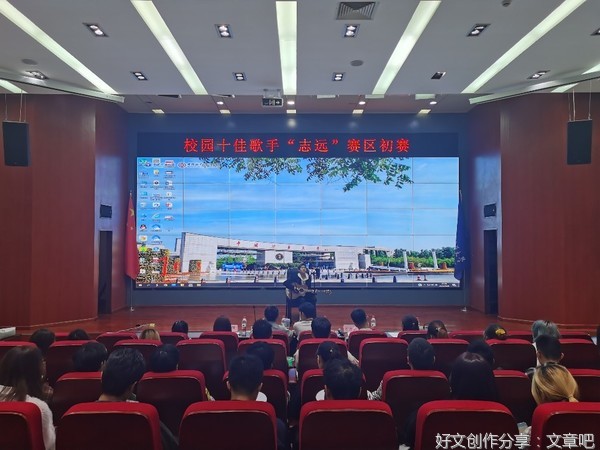 信控学院成功开展校园十佳歌手“志远”赛区初赛