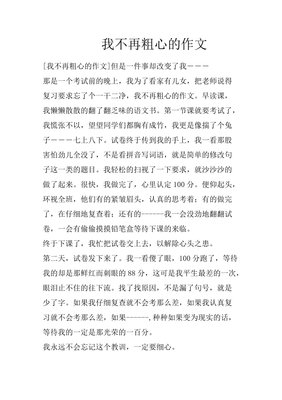 我不再粗心了