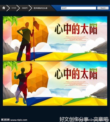 我的心中有轮太阳