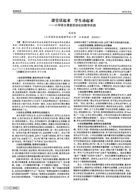 学生动起来 课堂才精彩