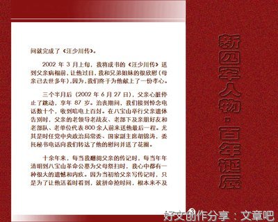 父亲传记