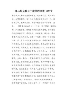 我心中最美的风景