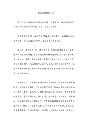 记忆里的芬芳