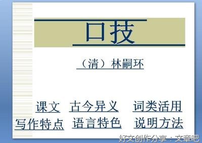 《口技》赏析