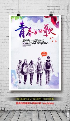 青春如歌